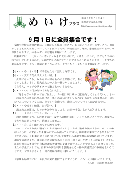 め い け - 新潟市立女池小学校 ホームページ