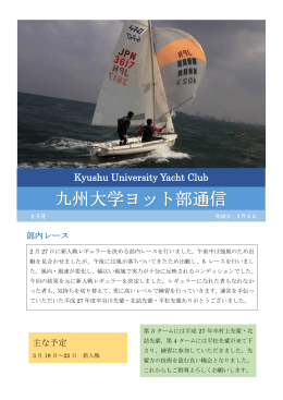 ダウンロード - Kyushu University Yacht Club