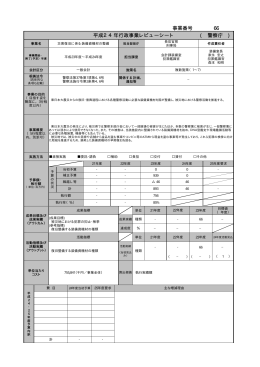 事業番号 66 平成24年行政事業レビューシート ( 警察