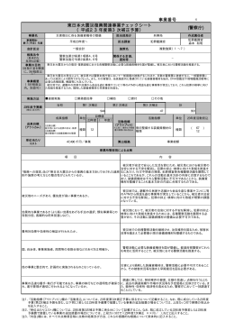 事業番号 東日本大震災復興関連事業チェックシート （平成23年度第3次補
