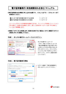 電子証明書を初めて発行されるお客様