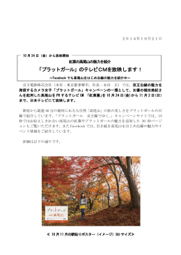 「プラットガール」のテレビCMを放映します！