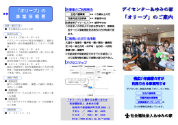 オリーブのパンフレットはこちらから