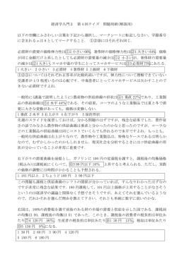 経済学入門2 第 4 回クイズ 問題用紙(解説用) 以下の空欄にふさわしい