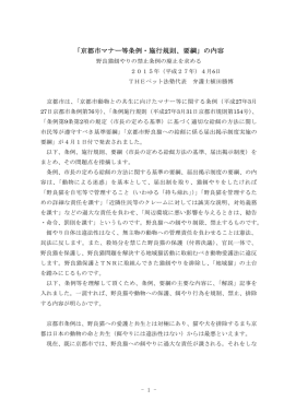 「京都市マナー等条例・施行規則、要綱」の内容