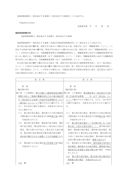 鳥取県税条例の一部を改正する条例の一部を改正する条例