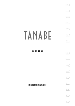 会社案内（PDFファイル 2.57MB）