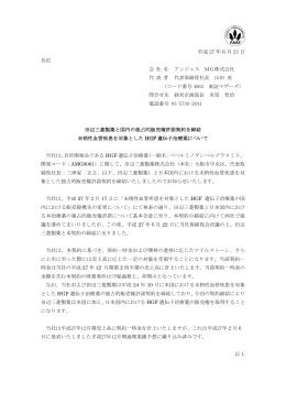 田辺三菱製薬と国内の独占的販売権許諾契約を締結