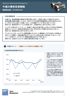 今週の債券投資戦略 - Goldman Sachs