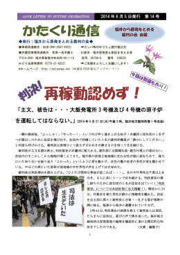 再稼動認めず！ - 福井から原発を止める裁判の会