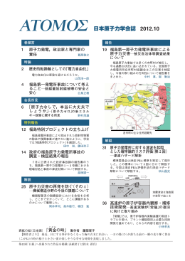 日本原子力学会誌 2012.10