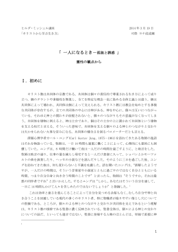 一人になること～孤独・誘惑