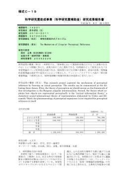 研究成果報告書 - KAKEN - 科学研究費助成事業データベース