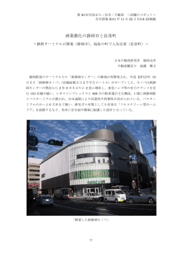 商業激化の静岡市と長泉町 - 一般財団法人 日本不動産研究所