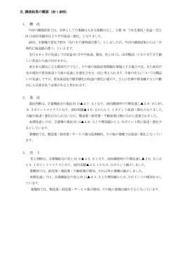 Ⅱ.調査結果の概要（表-1 参照） 1. 概 況 2. 業 況 3. 売 上