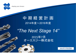 The Next Stage 14（2015年7月改定版）