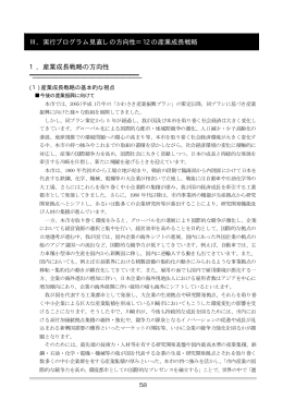 かわさき産業振興プラン新実行プログラム3(P58～67)(PDF