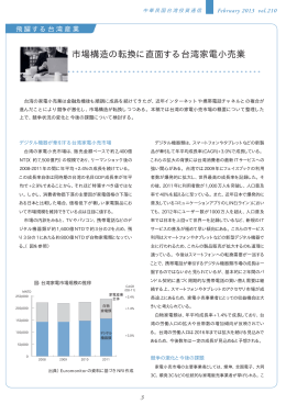 市場構造の転換に直面する台湾家電小売業