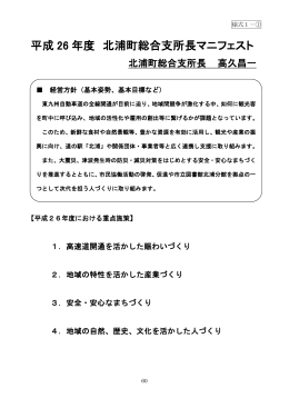 09北浦町総合支所長 (PDFファイル)