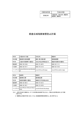 朝倉広域鳥獣被害防止計画 (380キロバイト)