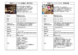 朝倉グリーンツーリズム 農業体験 朝倉ｸﾞﾘｰﾝﾂｰﾘｽﾞﾑ協議会 農村民泊
