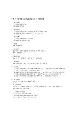 平成 27 年度朝倉市地域包括支援センター職員募集