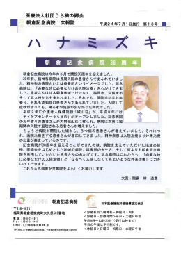 「 朝倉記念病院 広報誌