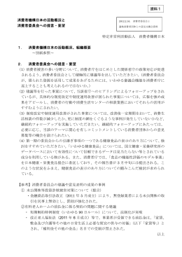 特定非営利活動法人消費者機構日本提出資料（PDF形式：195KB）