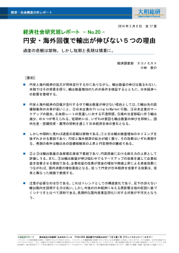 円安・海外回復で輸出が伸びない5つの理由