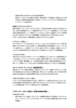 「ラグジュアリー・セダンに相応しい至福の快適性を提供。」