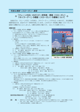 &ldquo;クレーンの日&rdquo; &ldquo;ボイラーデー&rdquo;
