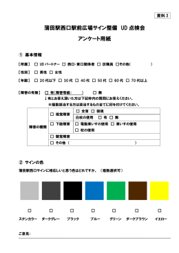 アンケート用紙（PDF：167KB）