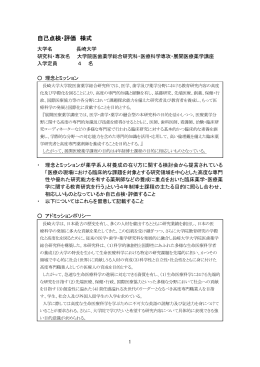 自己点検・評価 様式