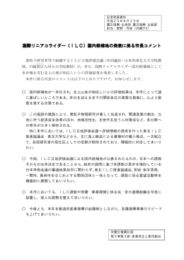 市長コメント(PDF文書)