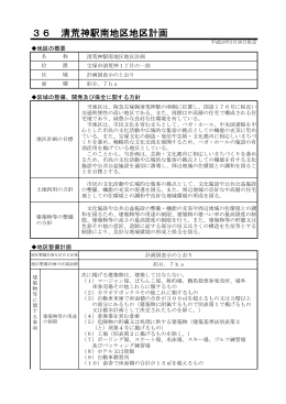 清荒神駅南地区地区計画 （PDF 984.2KB）