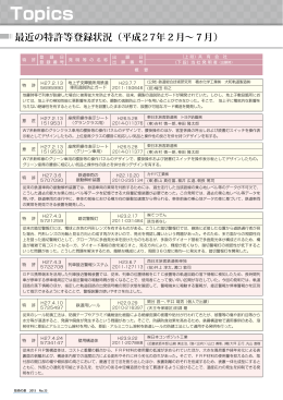 （平成27年2月～7月）（PDF形式445キロバイト）