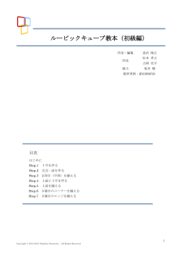 ルービックキューブ教本（初級編）