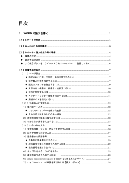 情報科学室利用ガイド （Word・PowerPoint・その他編）