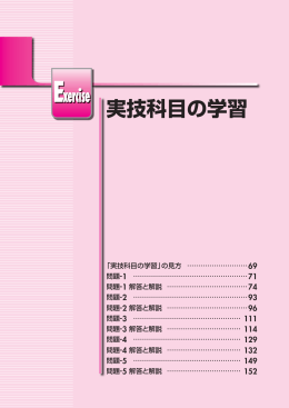実技科目の学習