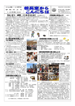 【あいさつ・返事・くつをそろえる】（全校集会より）