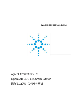 OpenLAB CDS EZChrom Edition 操作マニュアル スペクトル解析