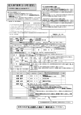 記入例「保育（2・3号）認定」