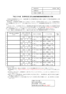 平成26年度 保育料決定に係る扶養者確認書兼税務資料添付用紙