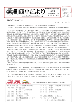 町四小だより