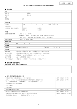 臨床調査個人票