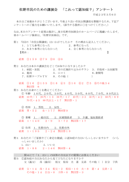 佐野市民のための講演会 「これって認知症？」アンケート