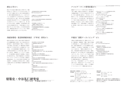建築史・中谷礼仁研究室