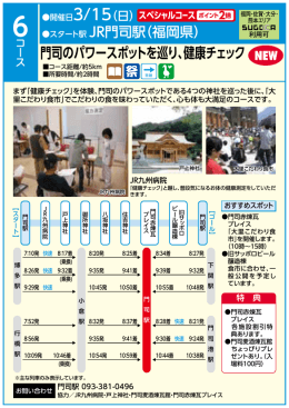 門司のパワースポットを巡り、健康チェック
