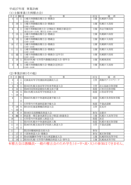 H27教職員稽古日程