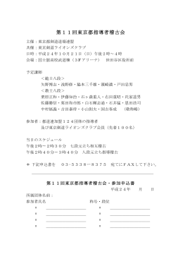 第11回東京都指導者稽古会